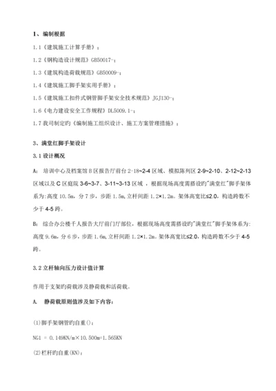 报告厅满堂红脚手架专项综合施工专题方案.docx