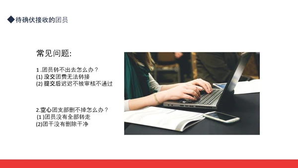 智慧团建系统培训动态PPT模板
