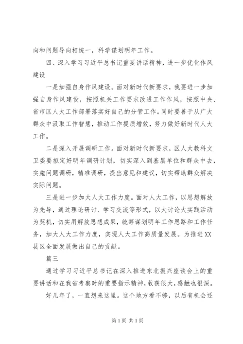 解放思想推动高质量发展大讨论人大领导班子发言稿精选4篇.docx