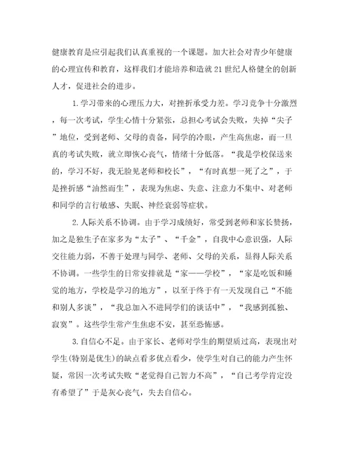 心理健康心得体会(优质六篇)
