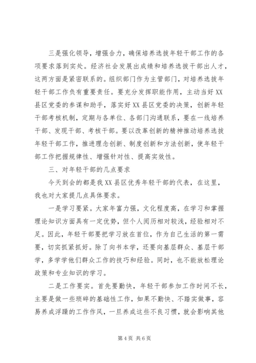 区委书记在年轻干部座谈会讲话.docx