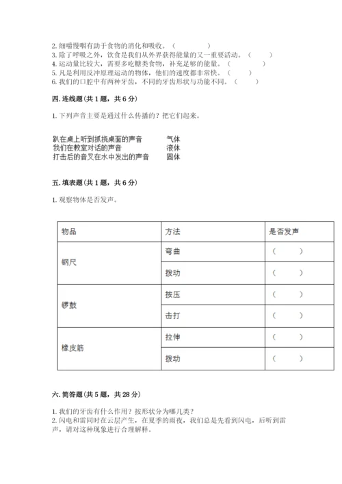 教科版四年级上册科学期末测试卷带答案（新）.docx