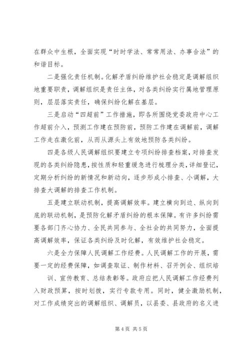 县矛盾纠纷排查化解的调研报告范文.docx