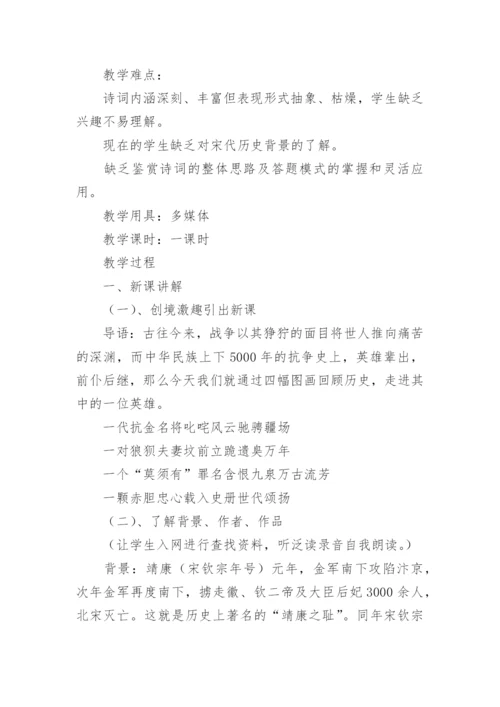 《满江红》教学设计.docx