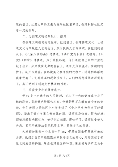 优秀社区干部事迹材料 (2).docx