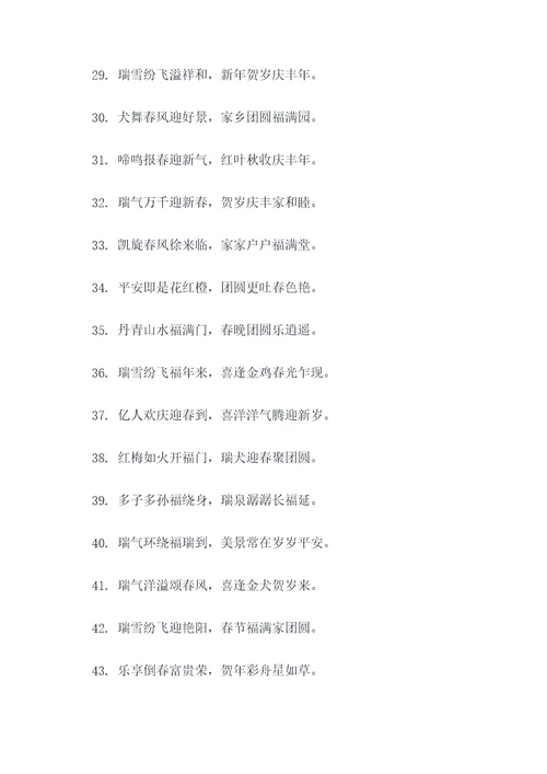 颜体2018春联