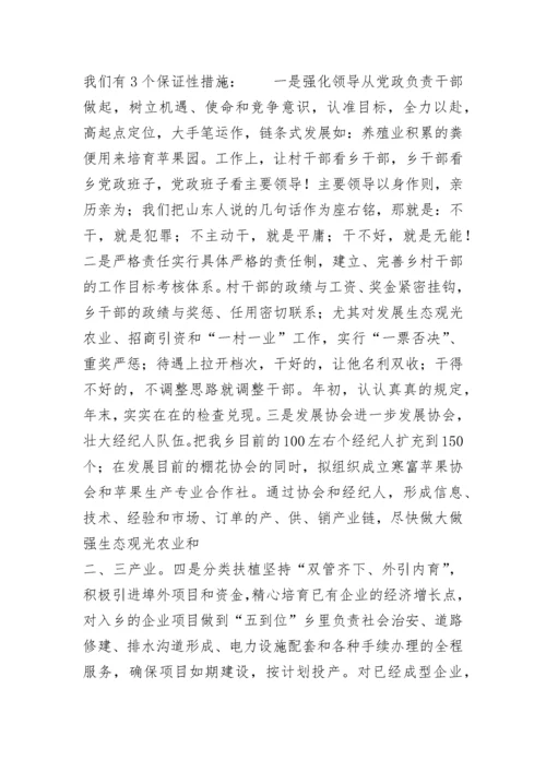 “乡政府计划”政府工作计划.docx