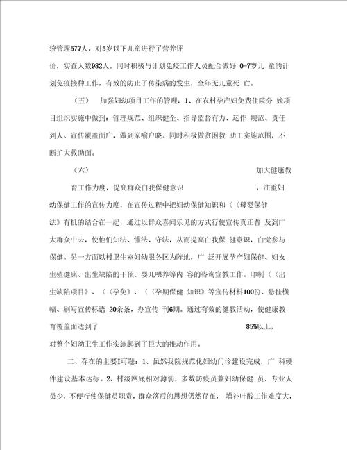 乡镇卫生院2018年妇幼工作总结