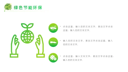 绿色环保节能宣传周绿绿化构建生态文明城市PPT模板