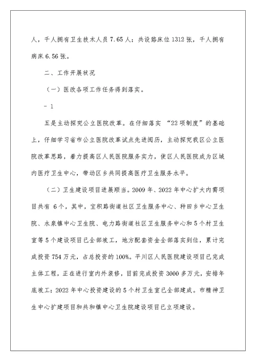 卫生工作简要汇报及卫生工作计划(省卫生厅督查)