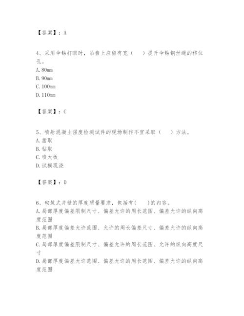 2024年一级建造师之一建矿业工程实务题库必考题.docx