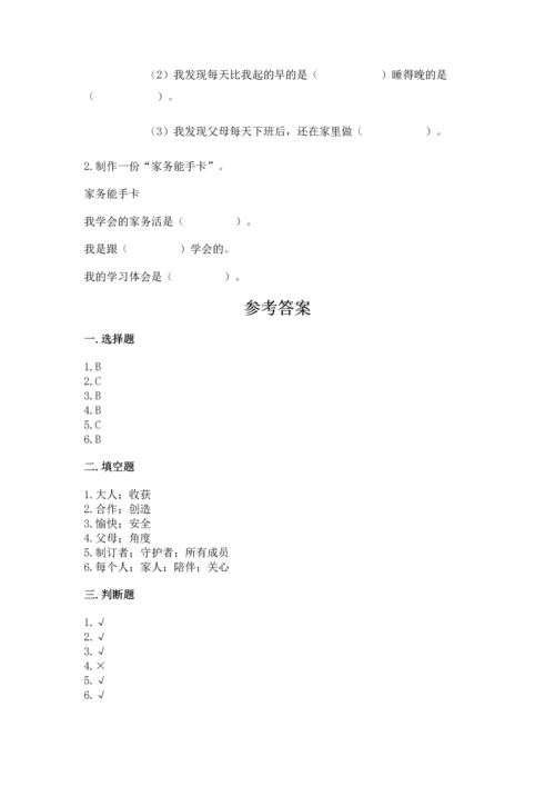 部编版四年级上册道德与法治期中测试卷附答案【突破训练】.docx