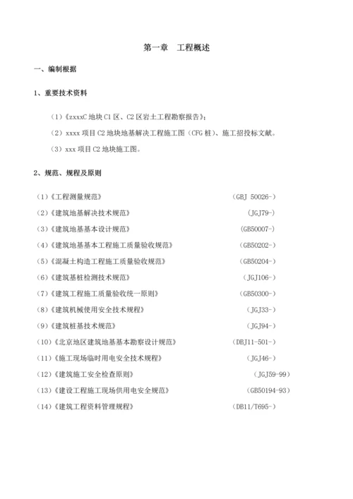 CFG复合桩基础桩间土清理专题方案.docx