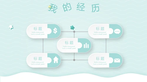 小清新可通可爱儿童班干部竞选个人简历自我介绍动态PPT模板