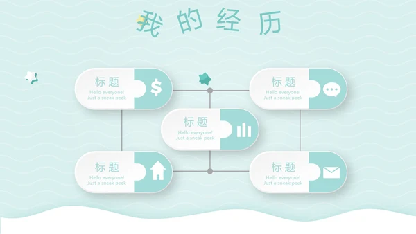 小清新可通可爱儿童班干部竞选个人简历自我介绍动态PPT模板