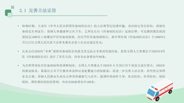 蓝绿色医疗插画风传染病防法法PPT模板法律