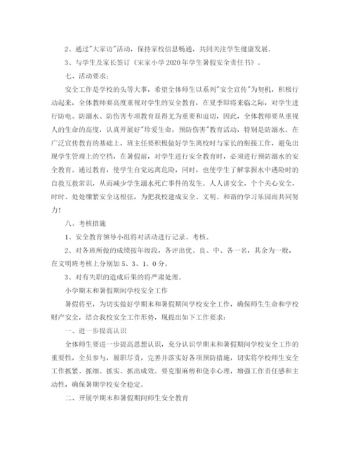 精编之暑假学生工作计划范文.docx