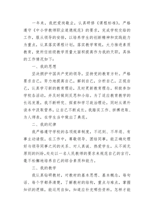 教师年度考核优秀总结.docx