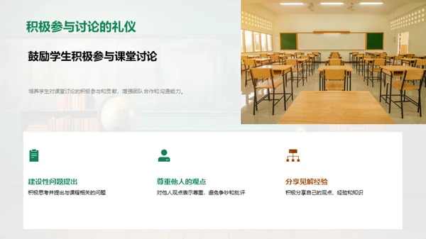 课堂礼仪的教与学