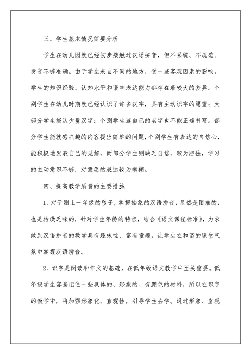 2022一年级教师教学计划