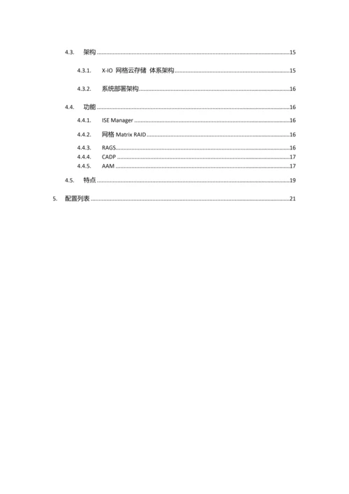 集团云计算数据中心和双活灾备XIO解决专项方案.docx