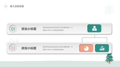 绿色季节实用小清新活动项目策划PPT模板