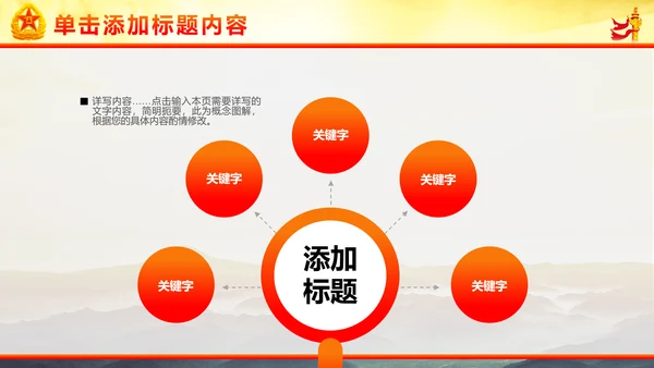 军事国防部队政治教育PPT模板