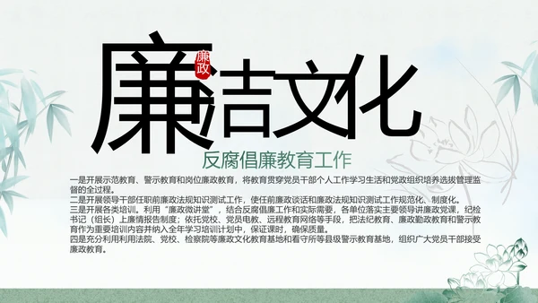 大气党风廉政建设工作总结动态PPT