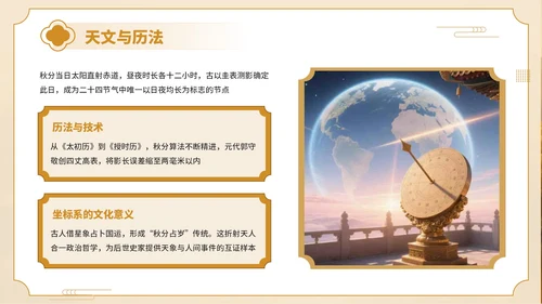 橙黄色中国风传统文化秋分至万物敛PPT模板