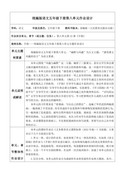 22手指 作业设计