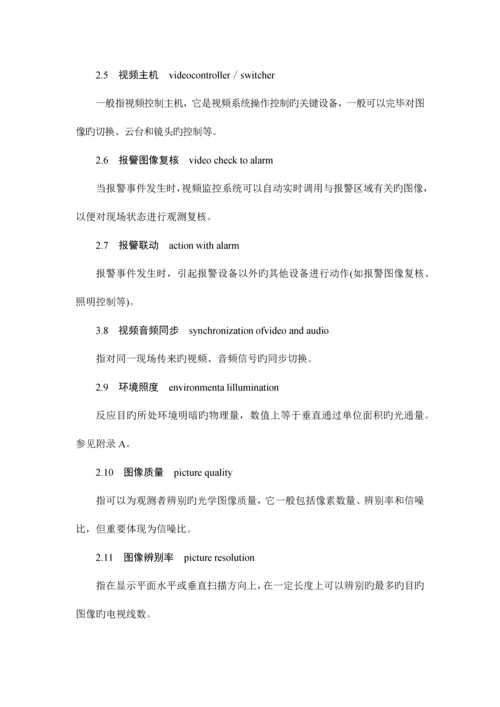 视频安防监控系统技术.docx