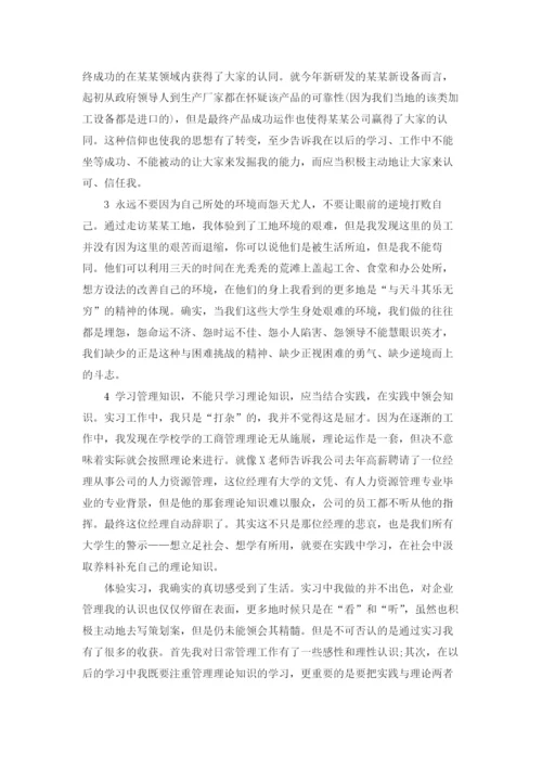 工商管理实习报告范文.docx