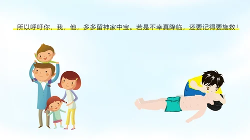 珍爱生命谨防溺水安全宣讲通用PPT