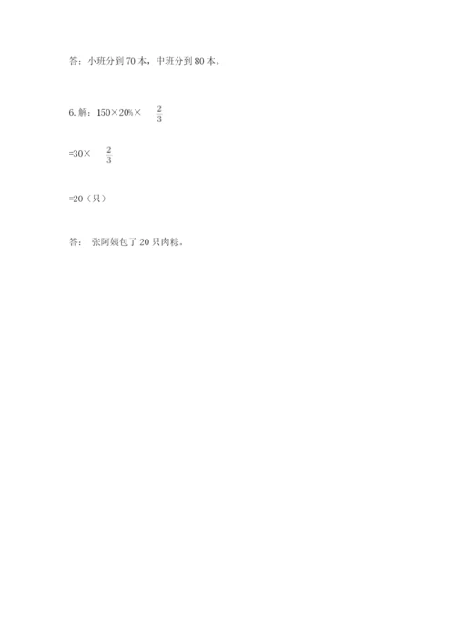 小学数学六年级上册期末卷及参考答案（突破训练）.docx