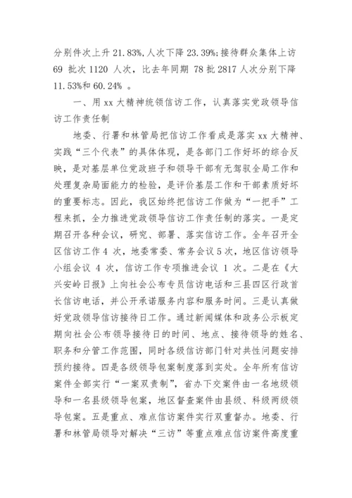 2023年信访工作总结最新范文.docx