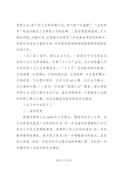 某年关于工会工作计划范文.docx