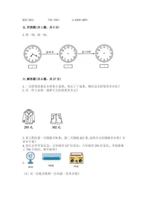 人教版三年级上册数学期中测试卷（考点提分）.docx