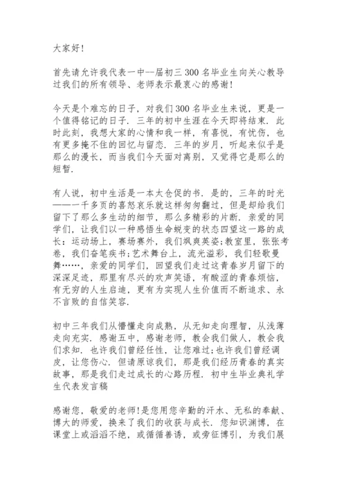 初中家长毕业发言稿经典5篇.docx