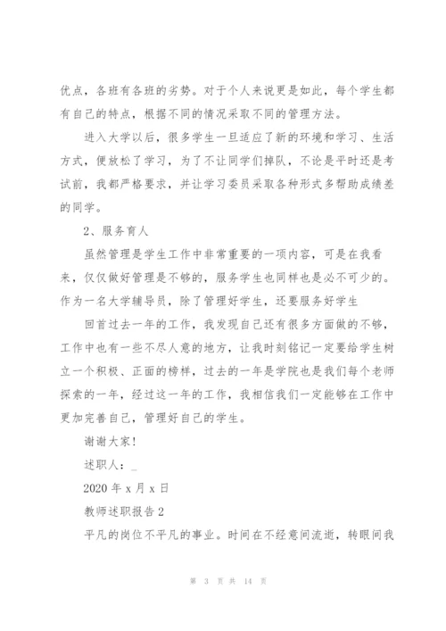 中职教师个人述职报告范文.docx