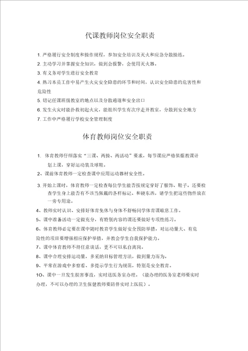 学校安全管理学习员工作的职责