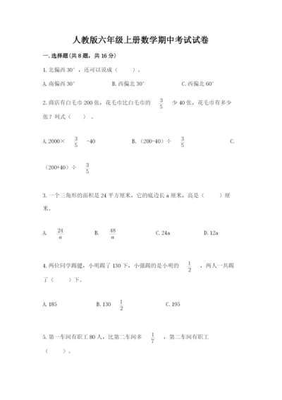 人教版六年级上册数学期中考试试卷及答案（考点梳理）.docx