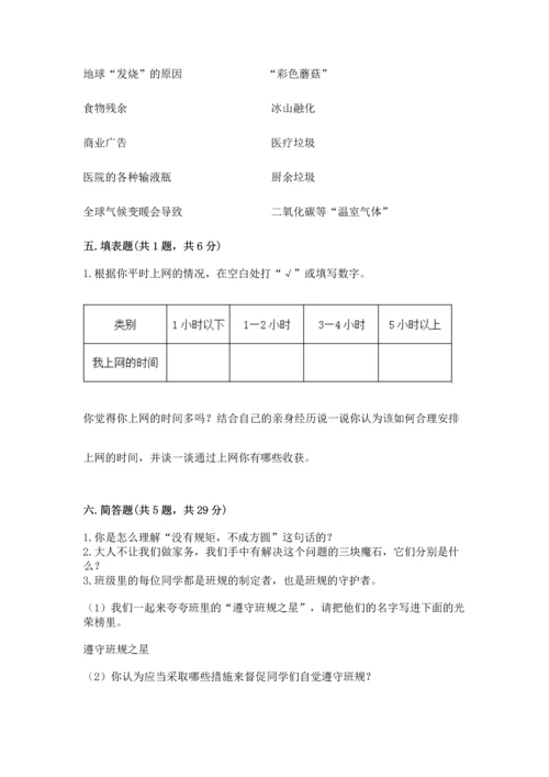部编版四年级上册道德与法治期末测试卷附完整答案【考点梳理】.docx