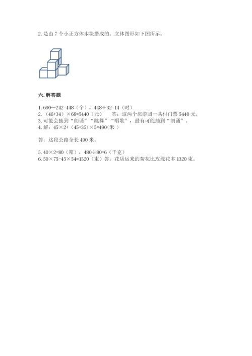 苏教版小学四年级上册数学期末测试卷带下载答案.docx