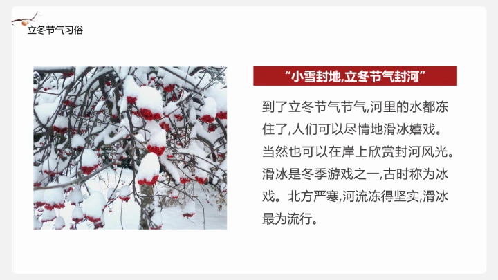 简约中国风传统二十四节气之立冬介绍PPT模板