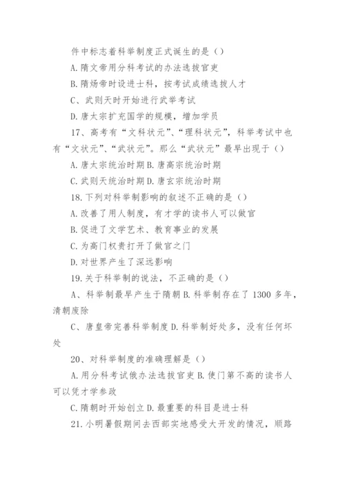 七年级历史期末考试题及答案.docx