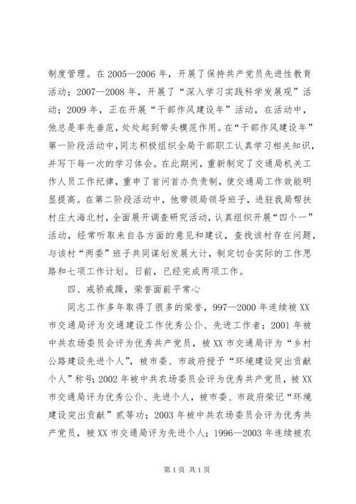 交通局局长先进事迹材料.docx