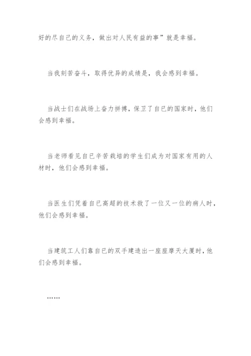 议论文论据之幸福的定义精编.docx