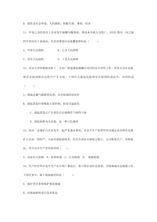 2023年广东省安全工程师管理知识考点之有害因素的识别最新考试试题库.docx