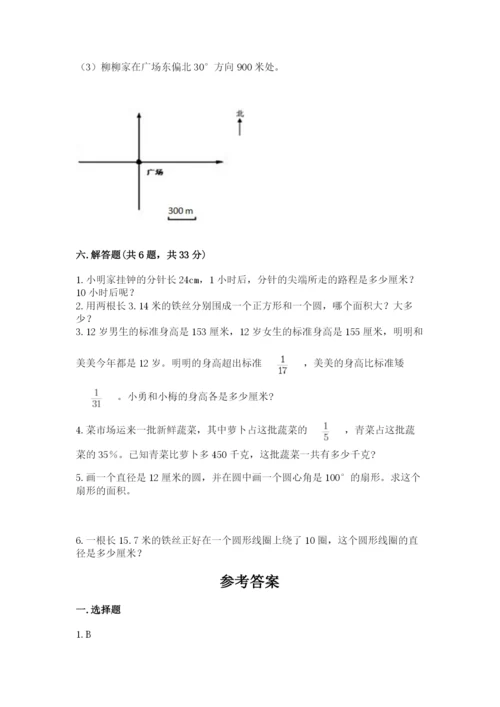 小学六年级数学上册期末卷（真题汇编）.docx