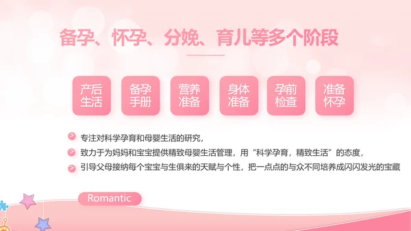 粉色唯美母婴婴儿护理宣传动态PPT